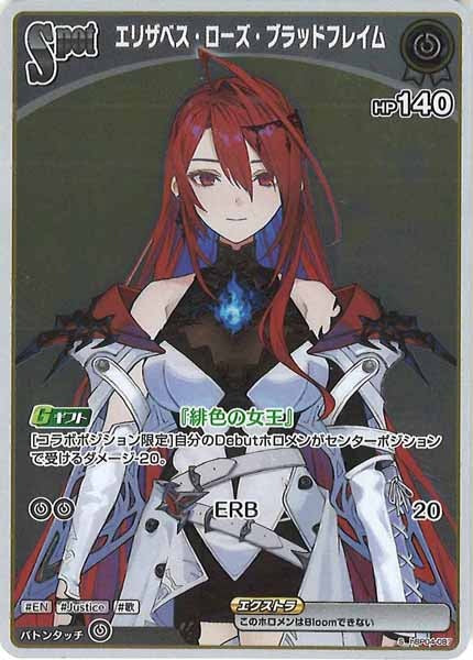 [hBP04]エリザベス・ローズ・ブラッドフレイム【S】hBP04-087