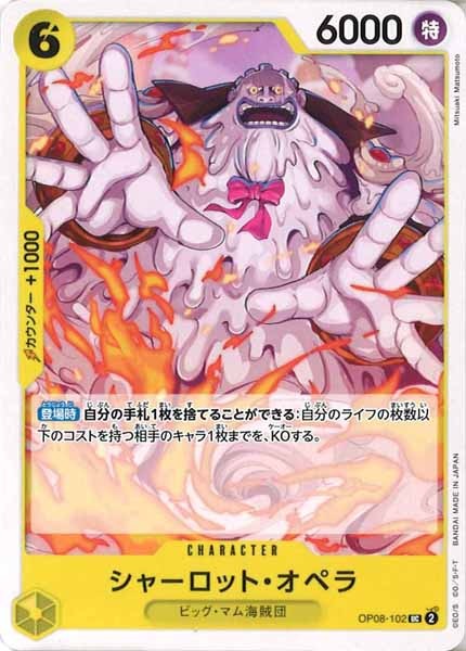 [OP_OP-08]シャーロット・オペラ【UC】OP08-102