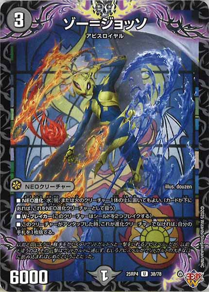 [DM25-RP4]ゾー＝ジョッソ【UC】38/78