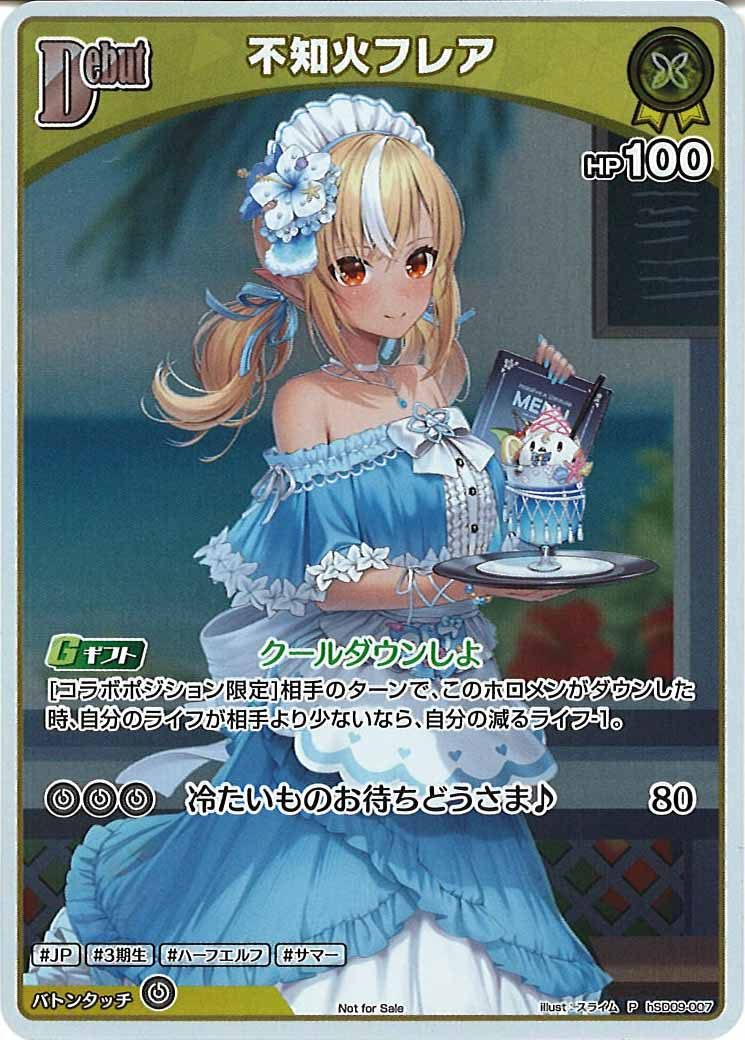 [PR]不知火フレア(ホイル仕様)【P】hSD09-007