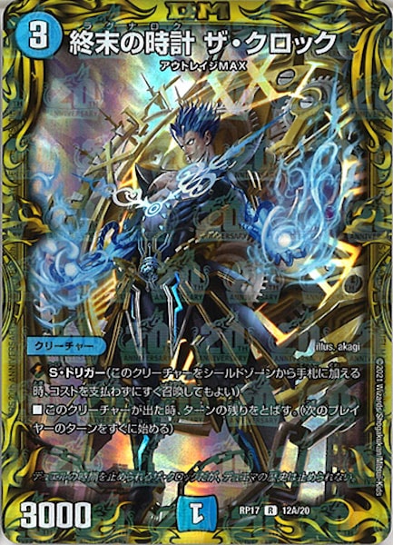 [DMRP-17]終末の時計 ザ・クロック【20thR】12A/20