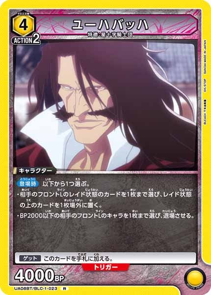 [UA08-BT]ユーハバッハ【R】UA08BT/BLC-1-023