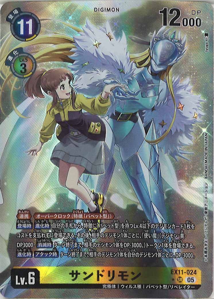 [EX-11]サンドリモン(パラレル★)【SR】EX11-024(tyuga)