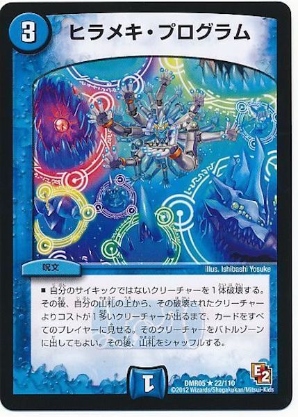 [DMR-05]ヒラメキ・プログラム【R】22/110