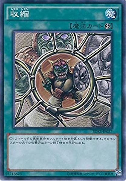 [SDKS]収縮(ノーマル)SDKS-JP027