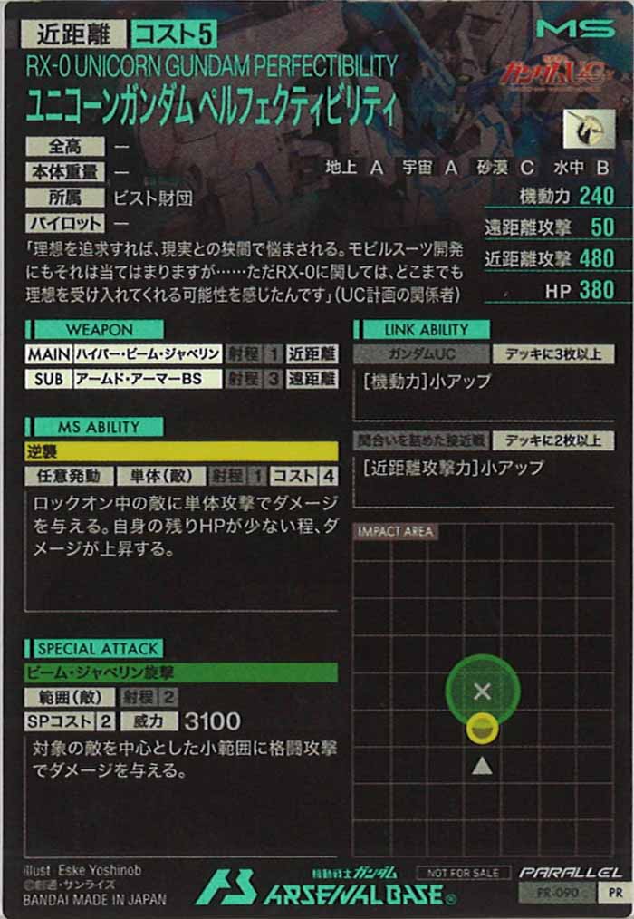 [PR]ユニコーンガンダム ペルフェクティビリティ(PARALLEL)【PR】PR-090