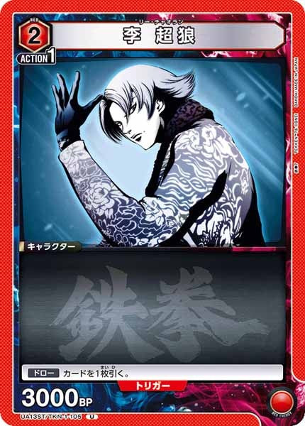 [UA13-ST]李 超狼【U】UA13ST/TKN-1-105
