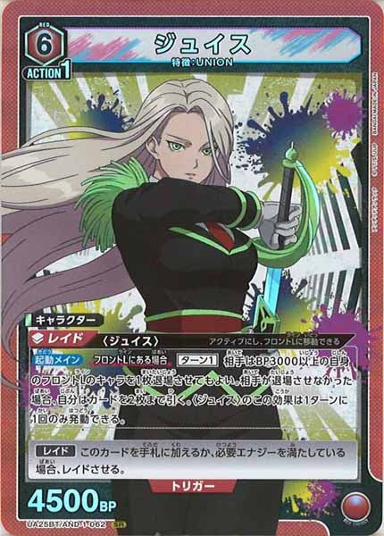 [UA25-BT]ジュイス【SR】UA25BT/AND-1-062