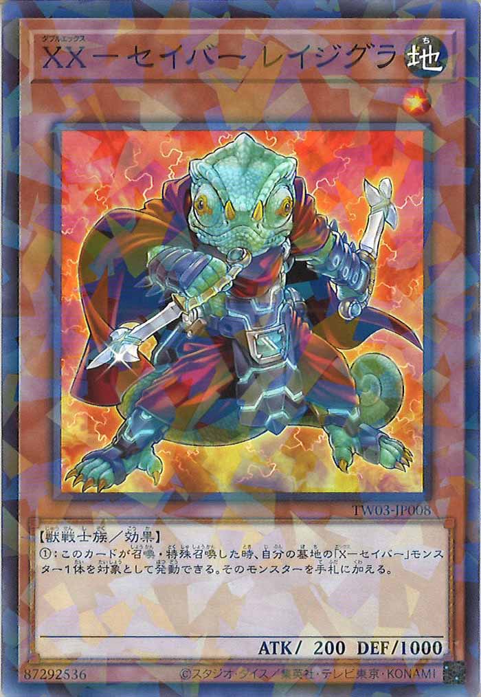 [TW03]XX－セイバー レイジグラ【ノーマルパラレル】TW03-JP008