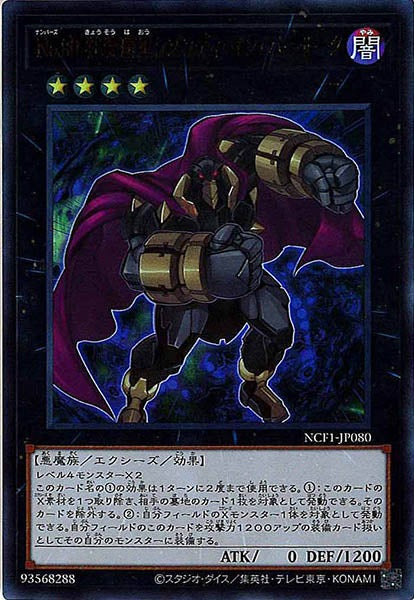 [NCF1]Ｎｏ.８０ 狂装覇王ラプソディ・イン・バーサーク(ウルトラレア)NCF1-JP080