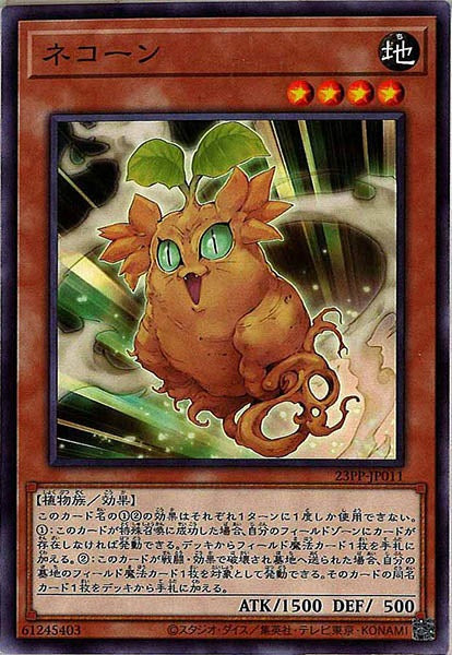 [23PP]ネコーン(ノーマル)23PP-JP011