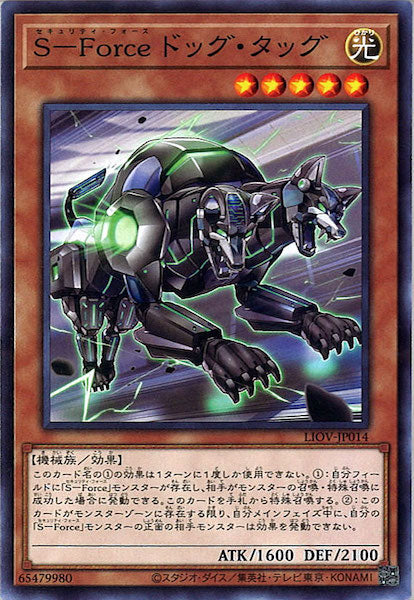 [LIOV]Ｓ－Ｆｏｒｃｅ ドッグ・タッグ(ノーマル)LIOV-JP014