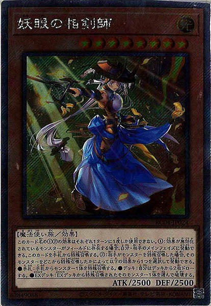 [RC04]妖眼の相剣師(エクストラシークレットレア)RC04-JP024