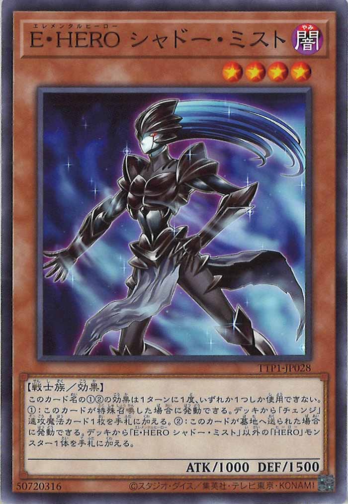 [TTP1]E・HERO シャドー・ミスト(ノーマル)TTP1-JP028