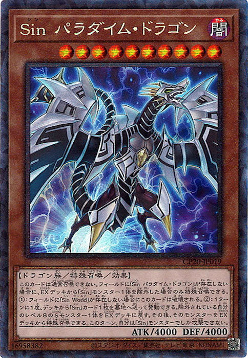 [CP20]Sinパラダイム・ドラゴン(コレクターズレア)CP20-JP019