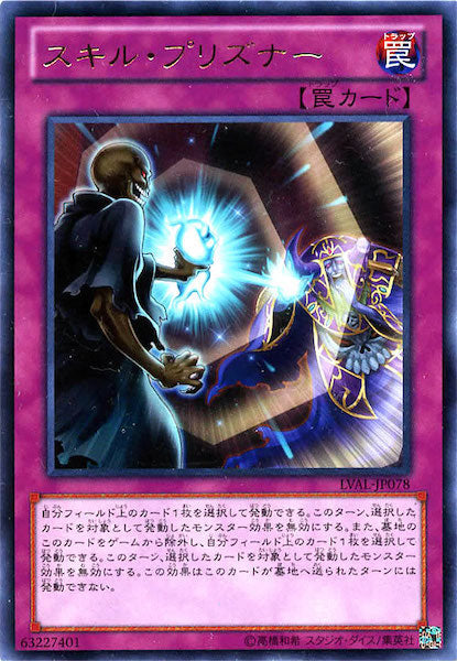 [LVAL]スキル・プリズナー(レア)LVAL-JP078