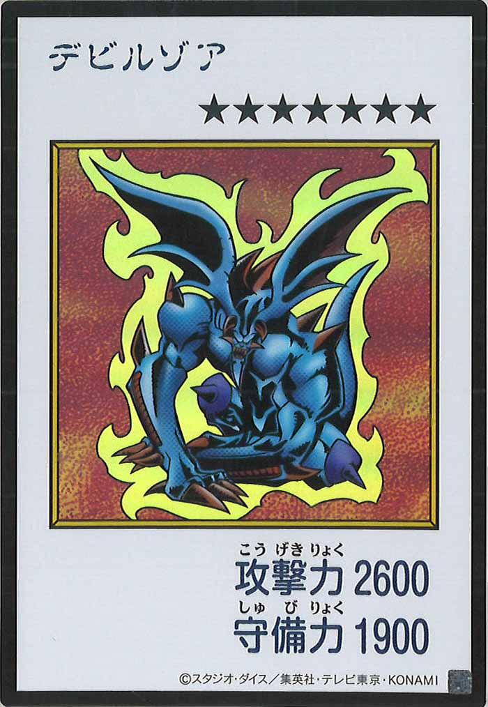 [YAC1]デビルゾア（カラー）【ウルトラレア】YAC1-3319