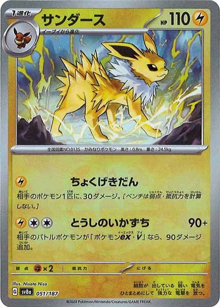 [SV8a]サンダース(マスターボールミラー仕様)【No mark】051/187