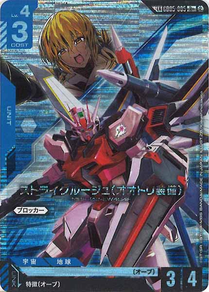 [GD05]ストライクルージュ（オオトリ装備）(パラレル+)【R】GD05-005