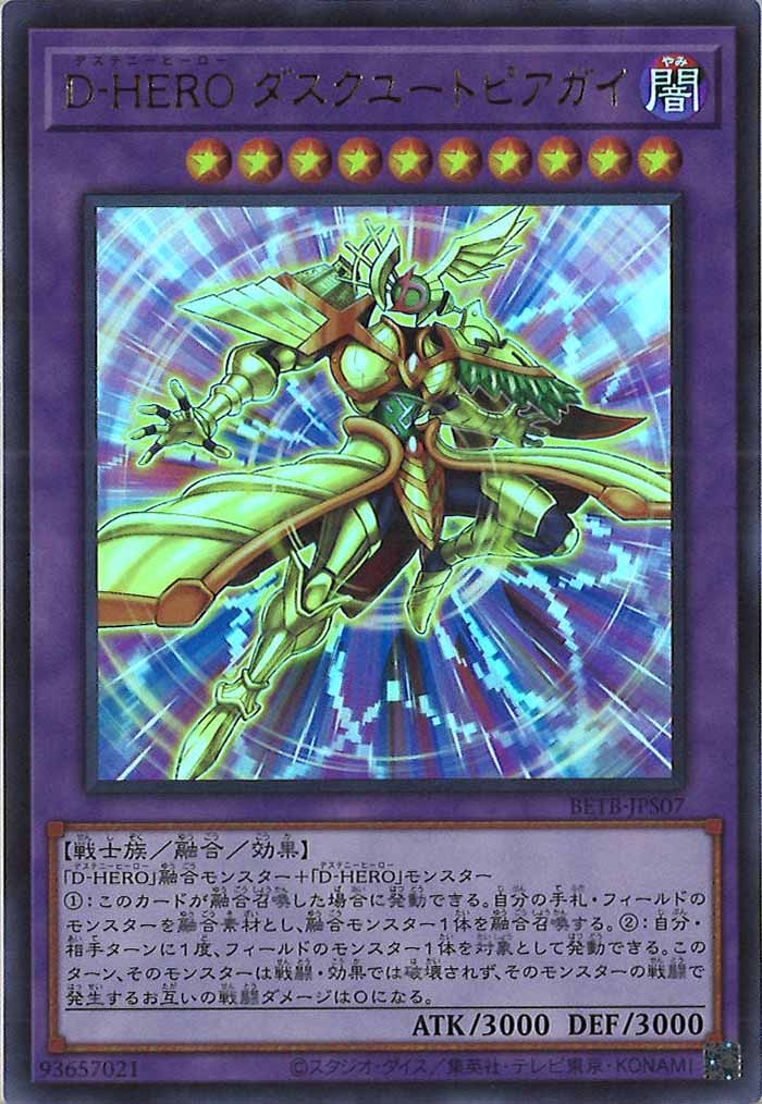 [BETB]D－HERO ダスクユートピアガイ【ウルトラレア】BETB-JPS07