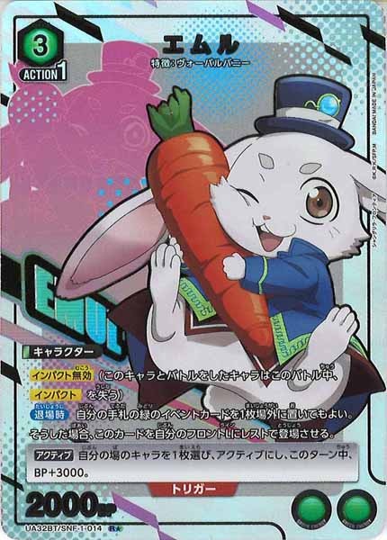 [UA32-BT]エムル(パラレル★)【R】UA32BT/SNF-1-014