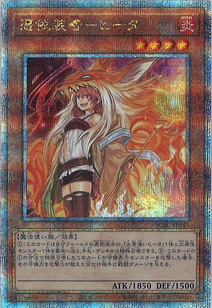 [QCAC]憑依装着－ヒータ（新規イラスト）(クォーターセンチュリーシークレットレア)QCAC-JP045