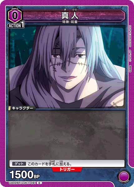 [UA02-BT]真人【C】UA02BT/JJK-1-091