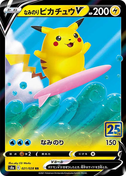 S8a]拡張パック 25th ANNIVERSARY COLLECTION - ポケモンカード