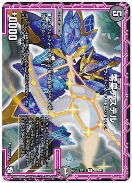 [DMRP-12]零星アステル【UC】48/104