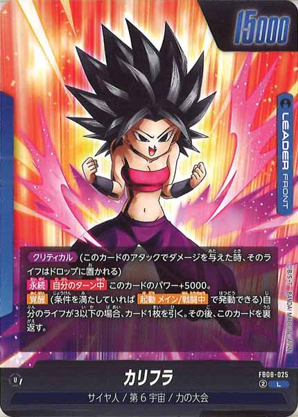 ドラゴンボールスーパーカードゲームフュージョンワールド/DBFW/dbs