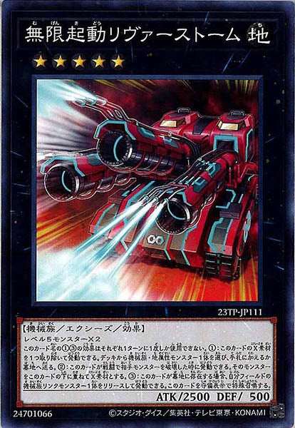 [23TP]無限起動リヴァーストーム(ノーマル)23TP-JP111