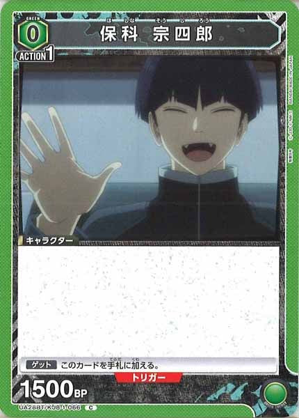 [UA28-BT]保科 宗四郎【C】UA28BT/KJ8-1-066