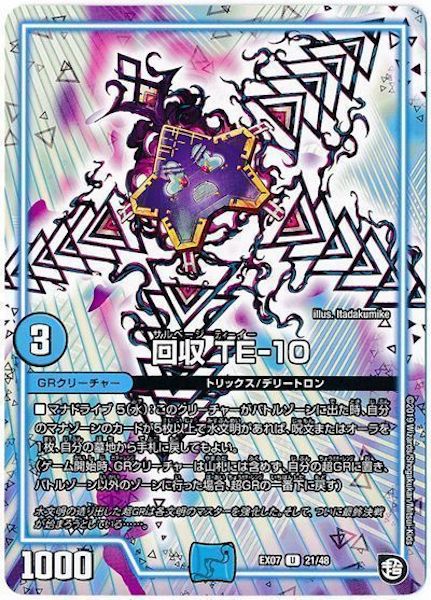 [DMEX-07]回収 TE-10【UC】21/48