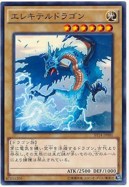 [ST14]エレキテルドラゴン(ノーマル)ST14-JP001