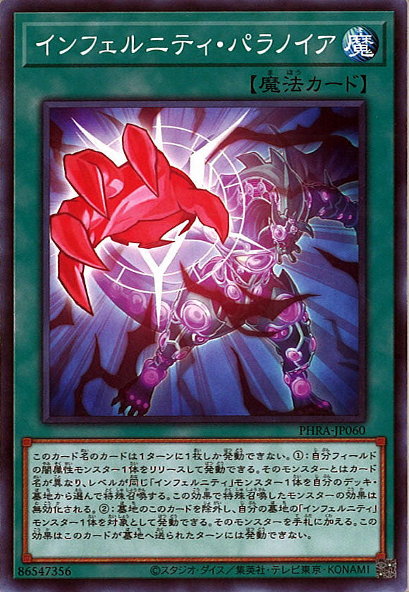 [PHRA]インフェルニティ・パラノイア(ノーマル)PHRA-JP060