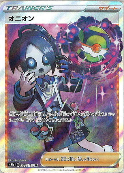 [s8b]オニオン【SR】256/184