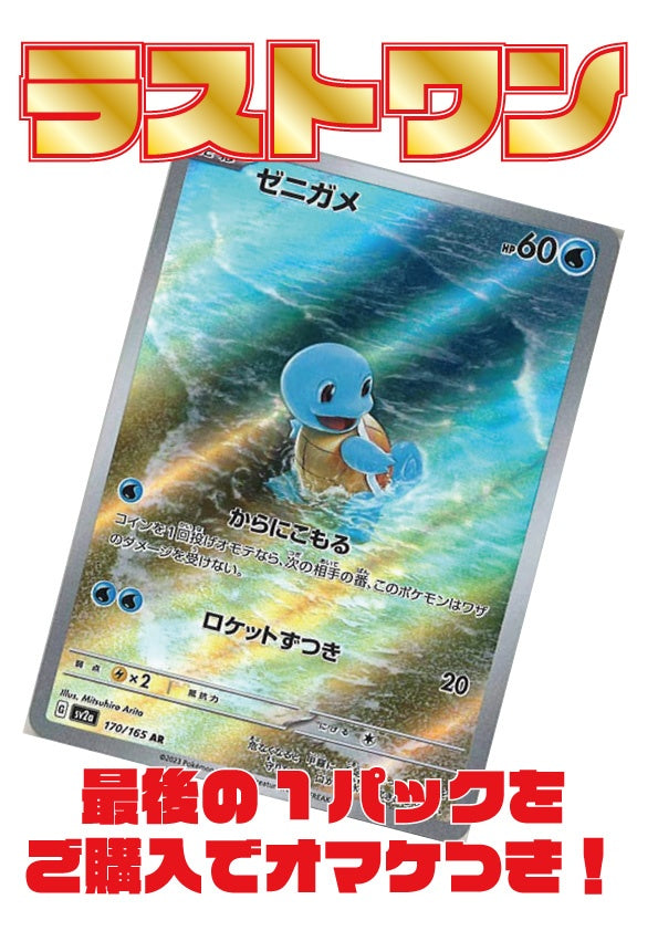 [ポケカ]表記確定！オリジナルパック(11000円)※5月5日販売開始！※PO-ORIG-002