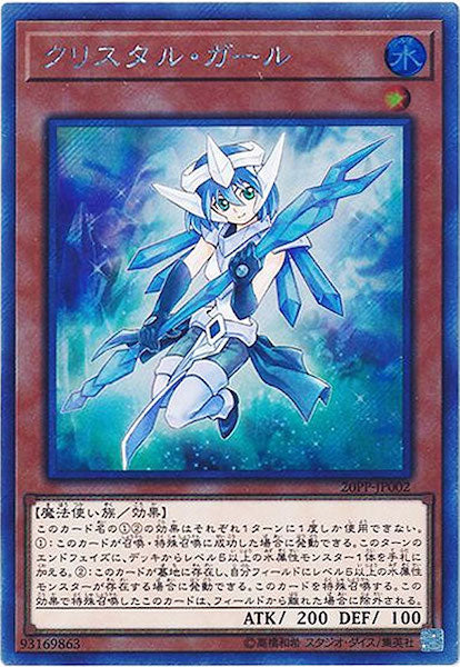 [20PP]クリスタル・ガール(エクストラシークレットレア)20PP-JP002