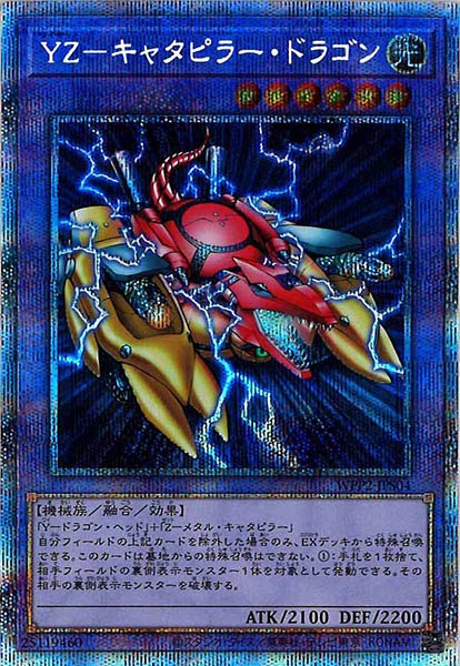 [WPP2]ＹＺ－キャタピラー・ドラゴン(プリズマティックシークレットレア)WPP2-JPS04