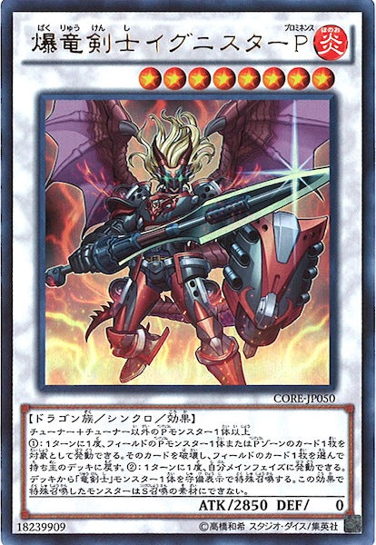 [CORE]爆竜剣士イグニスターP(ウルトラレア)CORE-JP050