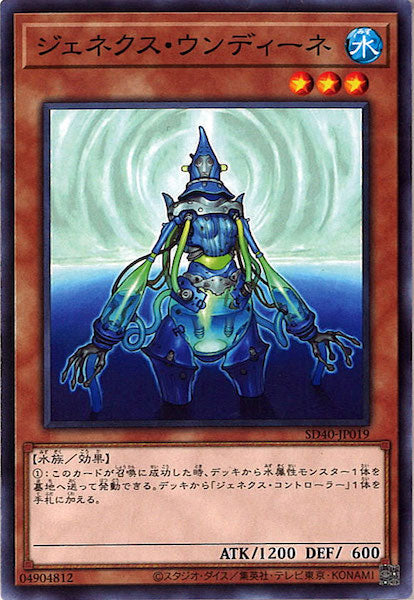 [SD40]ジェネクス・ウンディーネ(ノーマル)SD40-JP019