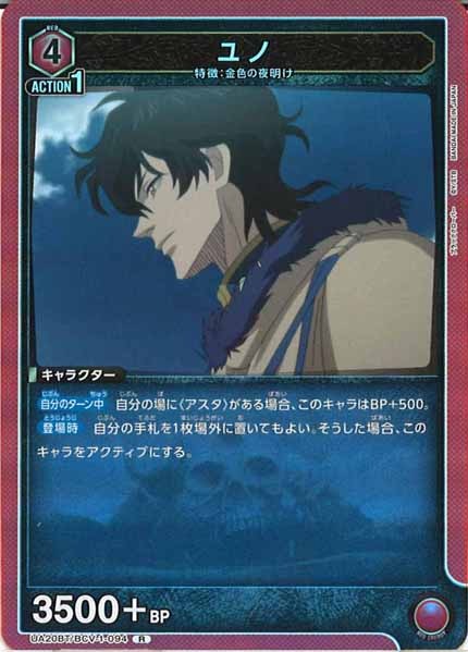 [UA20-BT]ユノ【R】UA20BT/BCV-1-094