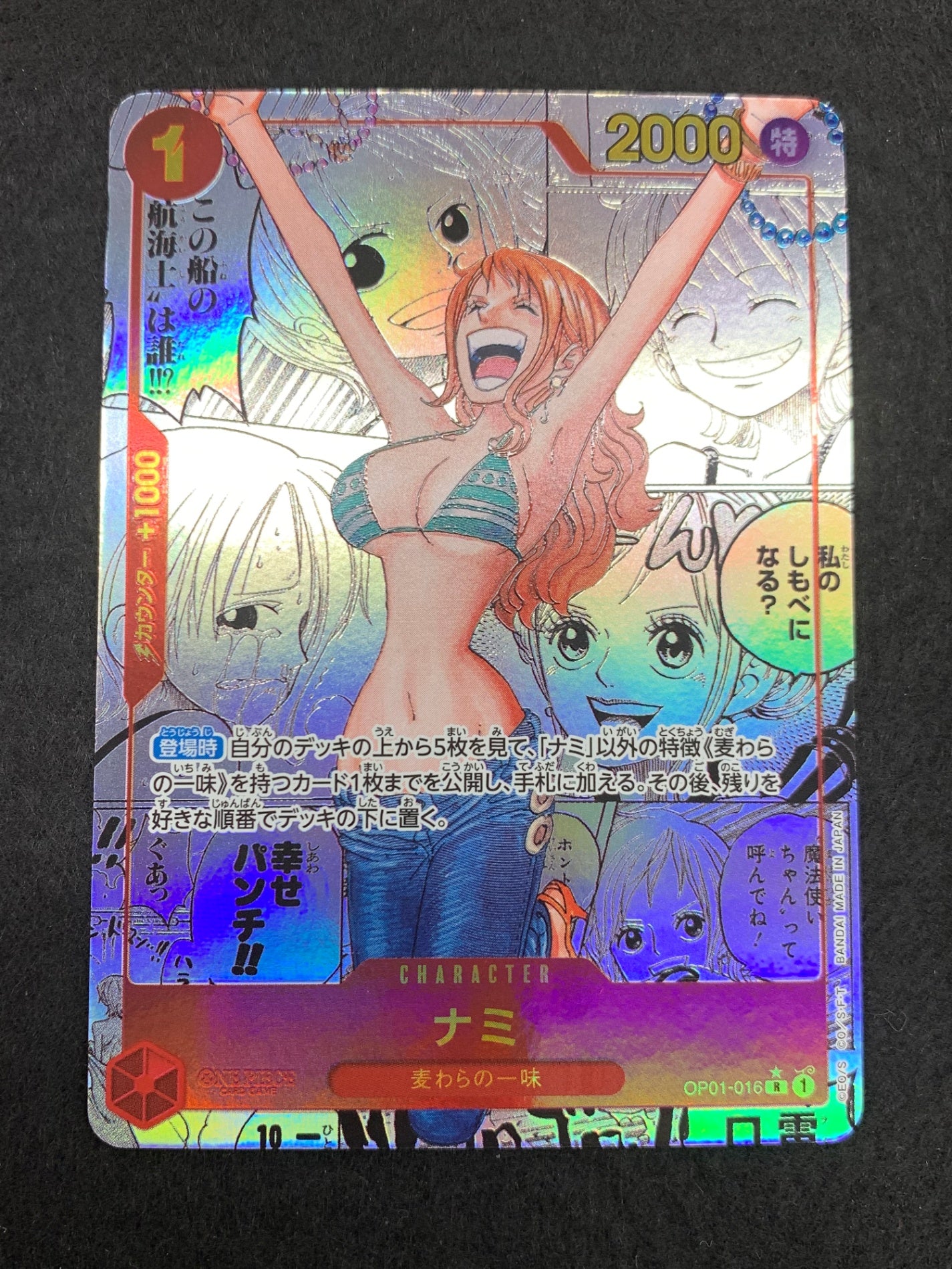 [OP_PRB-01]ナミ【R】OP01-016（コミックパラレル）