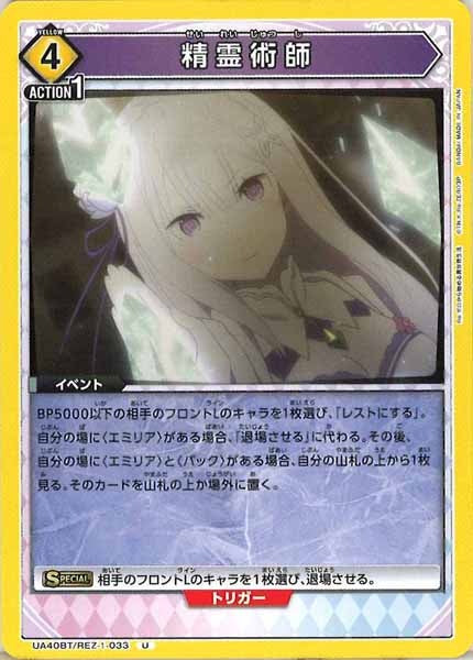 [UA40-BT]精霊術師【U】UA40BT/REZ-1-033