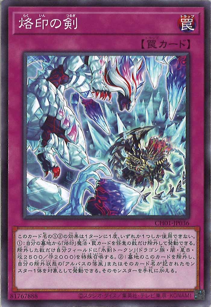 [CH01]烙印の剣(ノーマル)CH01-JP036