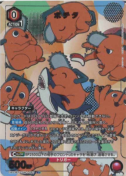 [UA53-BT]ポチタ(パラレル★)【R】UA53BT/CSM-1-067