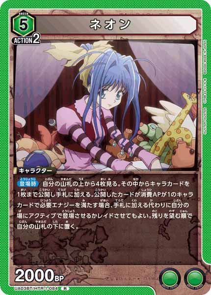 [UA03-BT]ネオン【R】UA03BT/HTR-1-084