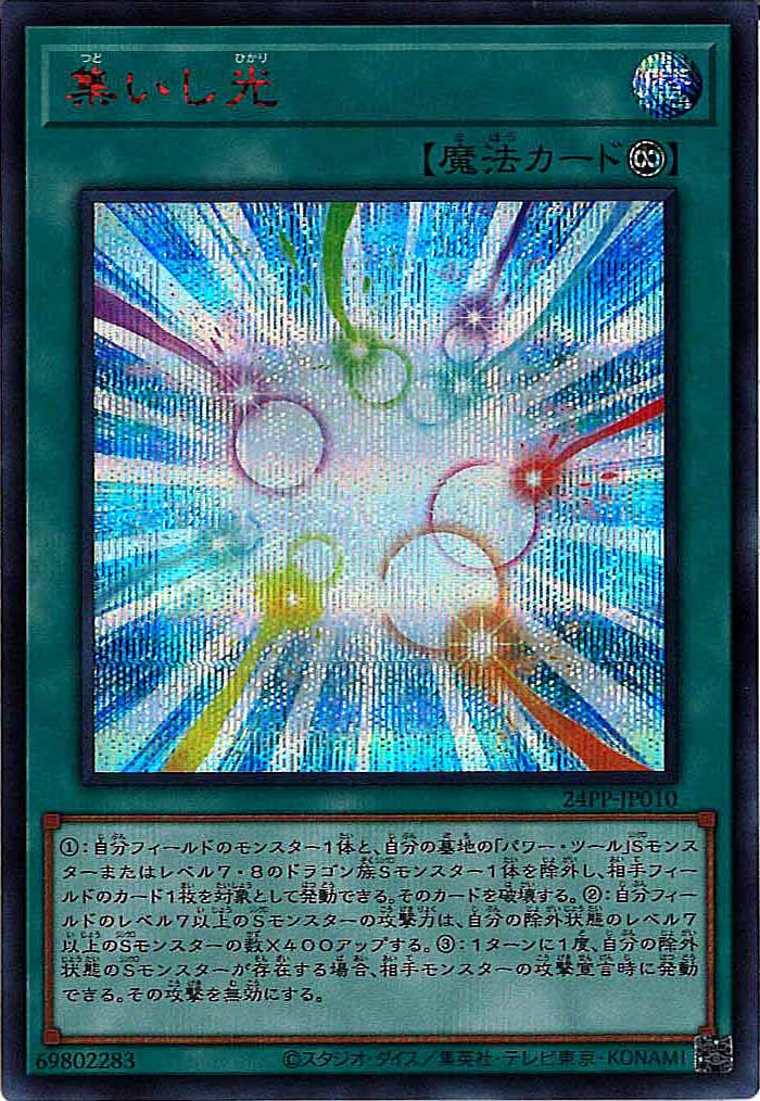 [24PP]集いし光(シークレットレア　ＲＥＤ　Ｖｅｒ．)24PP-JP010