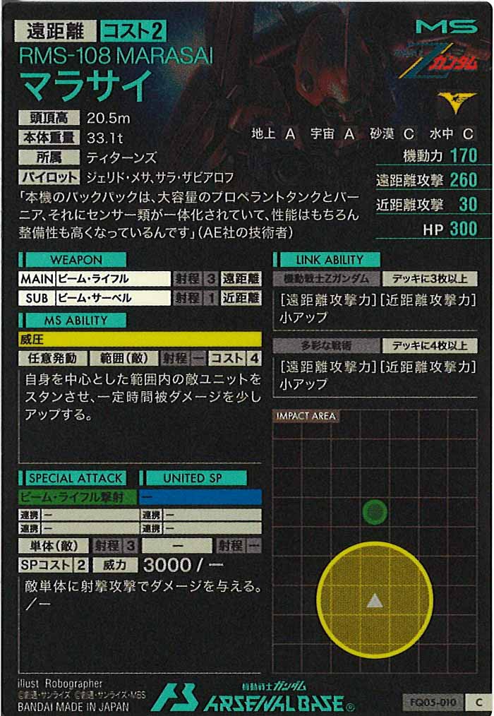 [FQ05]マラサイ【C】FQ05-010