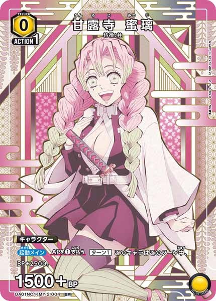 [UA01-NC]甘露寺 蜜璃【SP】UA01NC/KMY-2-004